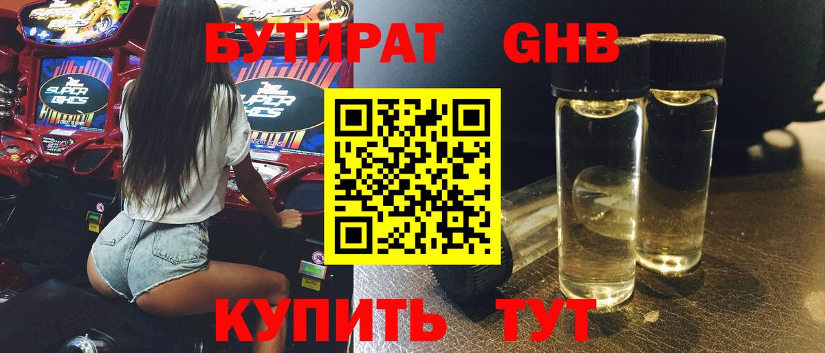 Бутират Butirat  Вход с VPN  Ипатово 