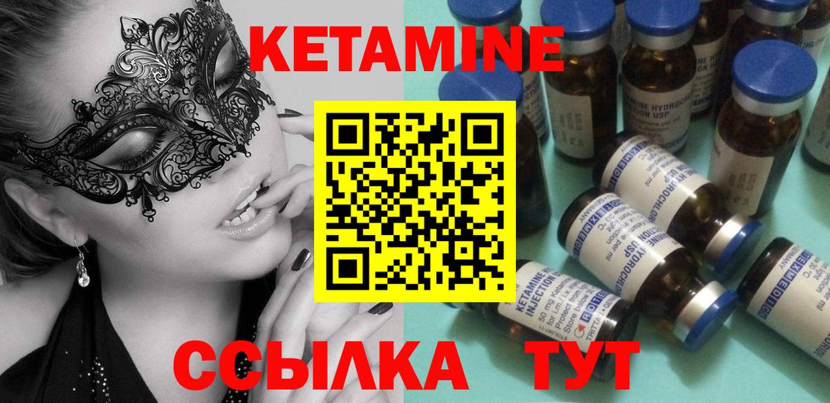 Кетамин VHQ Ипатово