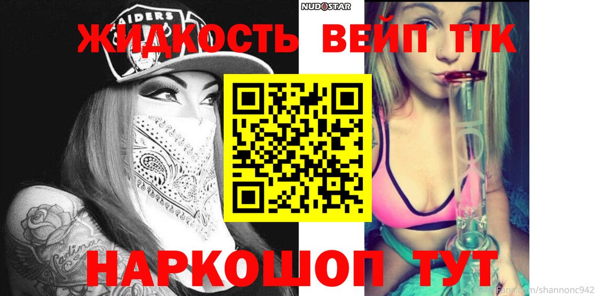 ТГК вейп  ТГК Wax  Ипатово  Вход с VPN 